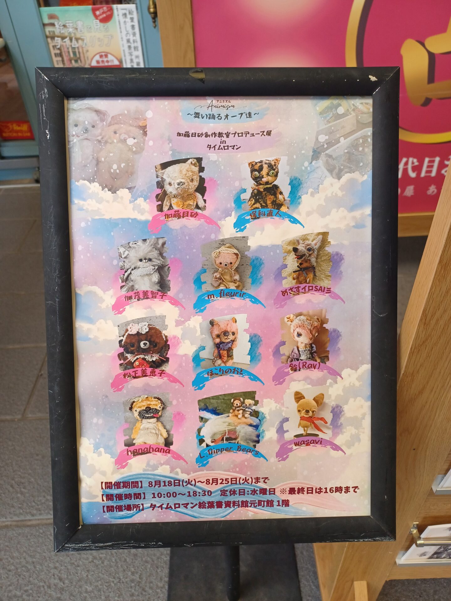 1Dayワークショップ『タイムロマン×加藤日砂創作教室 コラボ企画！ブローチピン付バッグチャーム』を開催いたしました