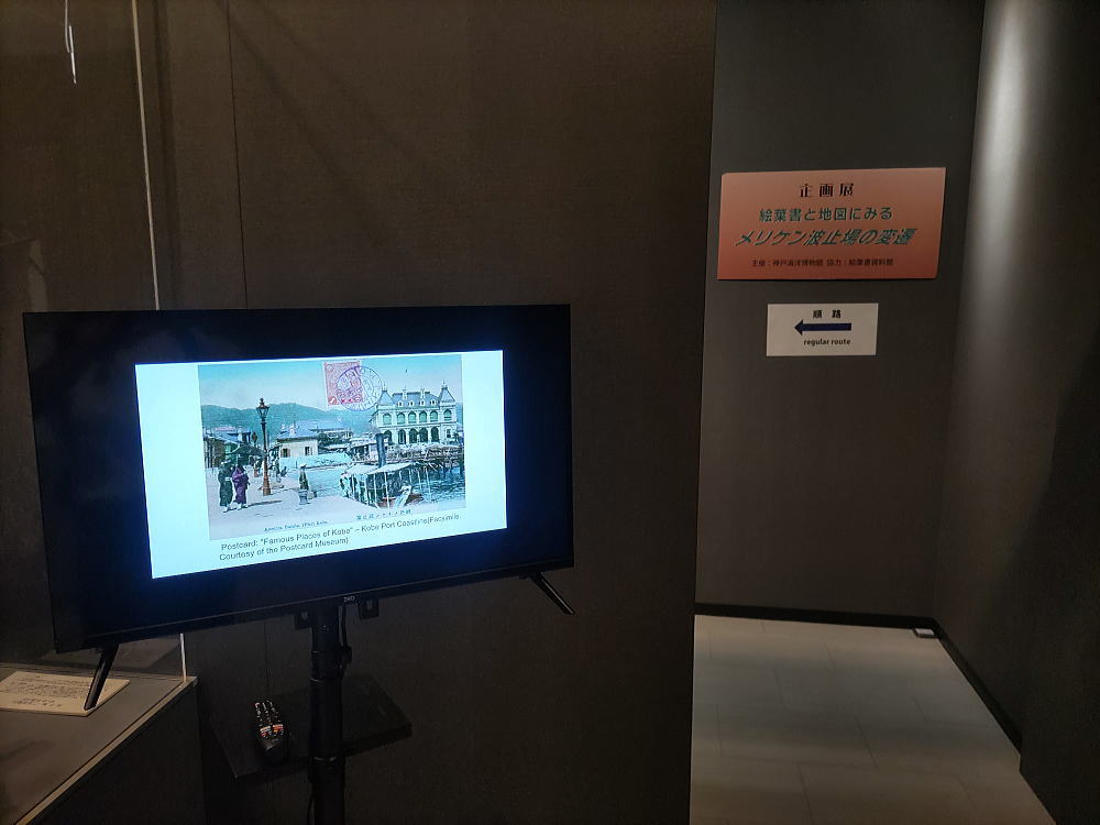 「絵葉書と地図にみるメリケン波止場の変遷」7/25sat-9/13sun神戸海洋博物館様 企画展