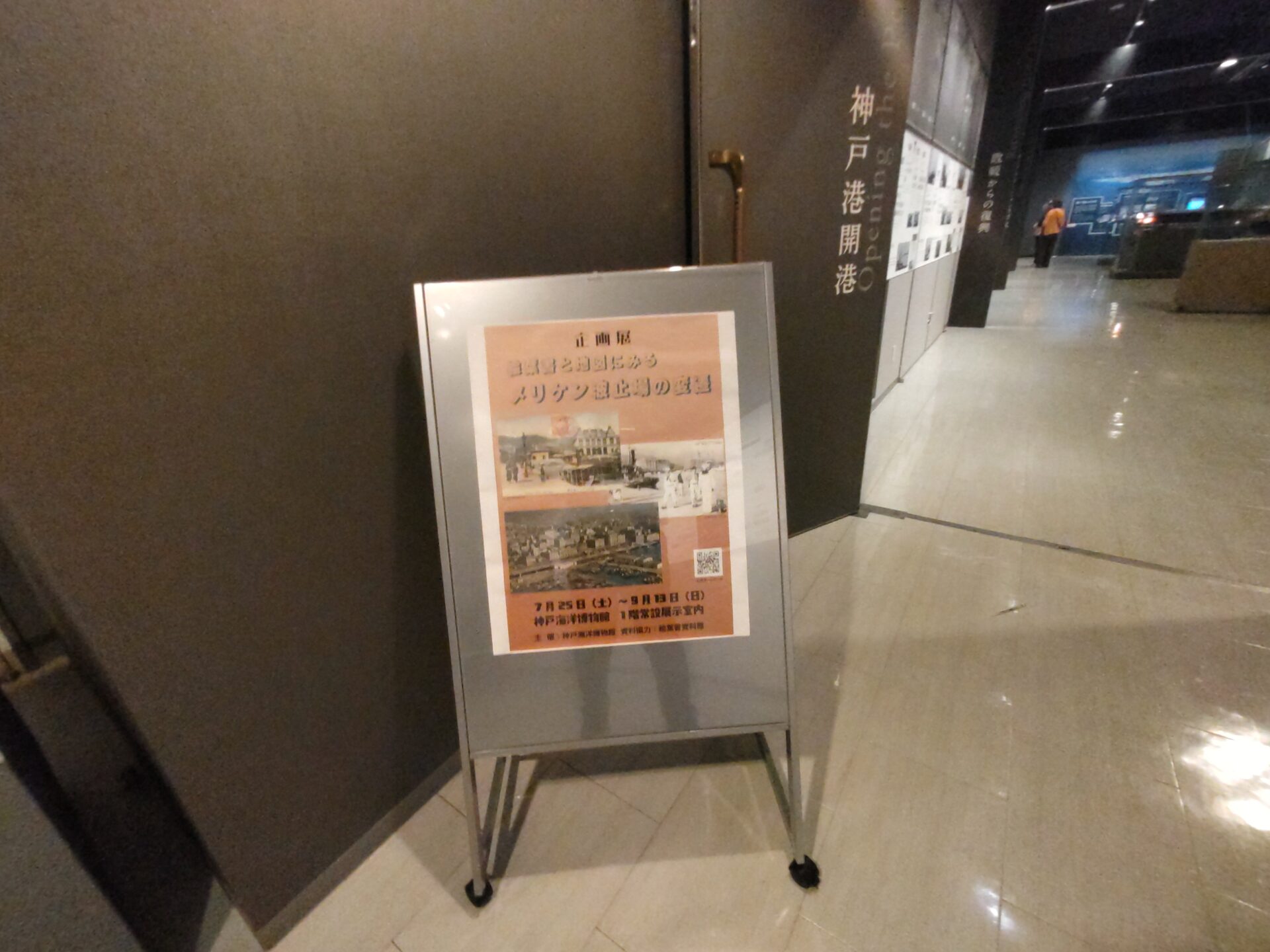 「絵葉書と地図にみるメリケン波止場の変遷」7/25sat-9/13sun神戸海洋博物館様 企画展