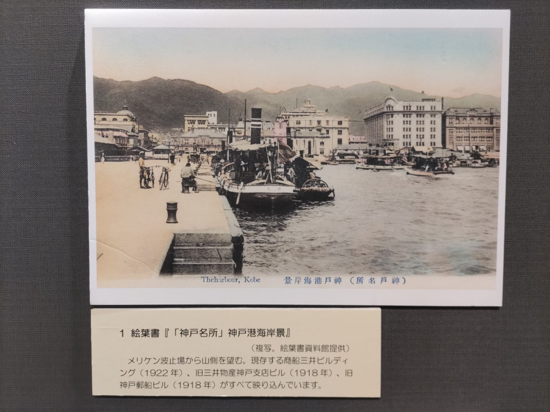 「絵葉書と地図にみるメリケン波止場の変遷」7/25sat-9/13sun神戸海洋博物館様 企画展