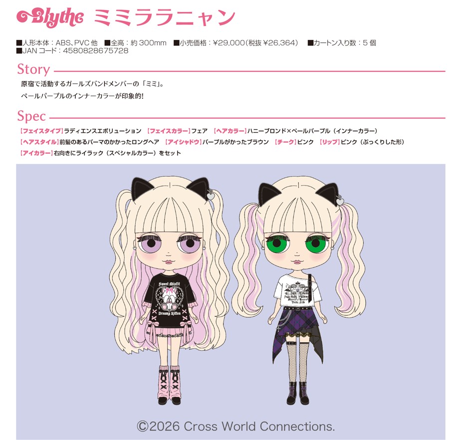 8月末頃発売予定　新商品ブライス『ミミララニャン』のご案内です。 「ブライス ドーリーデイズスリープオーバー」