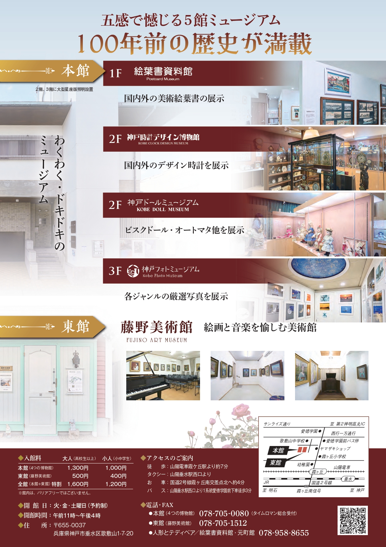 ■５館を楽しむ唯一無二の総合ミュージアム / 当館5館ミュージアム パンフレット■（垂水区）