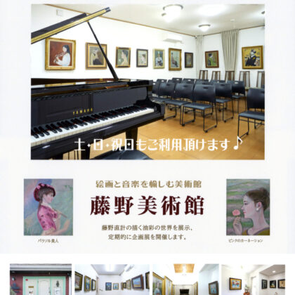 ■藤野美術館（東館） ピアノ貸切のお知らせ・ サロンコンサート・アンサンブル・発表会 ・ピアノ発表会・コーラス■（垂水区）