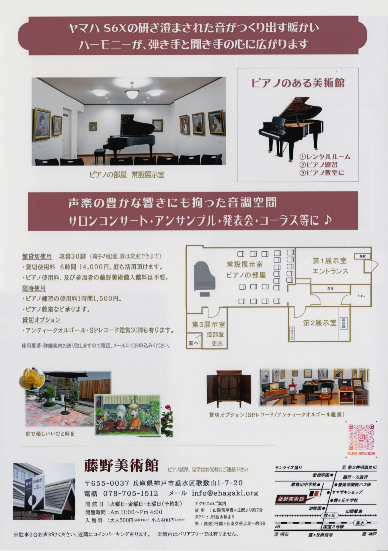 ■藤野美術館（東館） ピアノ貸切のお知らせ・ サロンコンサート・アンサンブル・発表会 ・ピアノ発表会・コーラス■（垂水区）